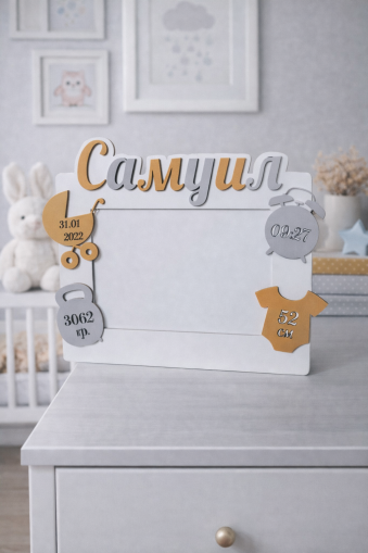 Бебешка рамка визитка за момче (10x15 см) – персонализирана