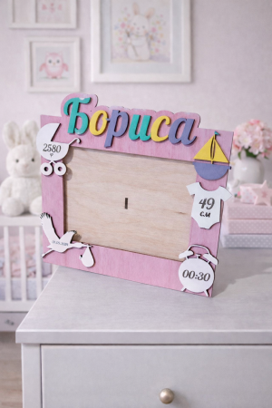 Рамка за снимка „Бебешка визитка“ (10x15 см) – персонализирана