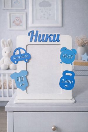 Бебешка рамка визитка за момче (10x15 см) – персонализирана