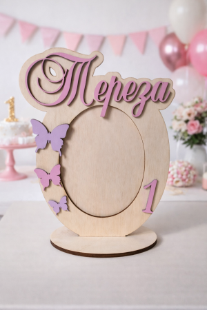 Персонализирана дървена рамка за дете 1 година
